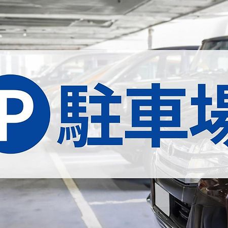 Toyoko Inn Chigasaki Shiyakusho Экстерьер фото